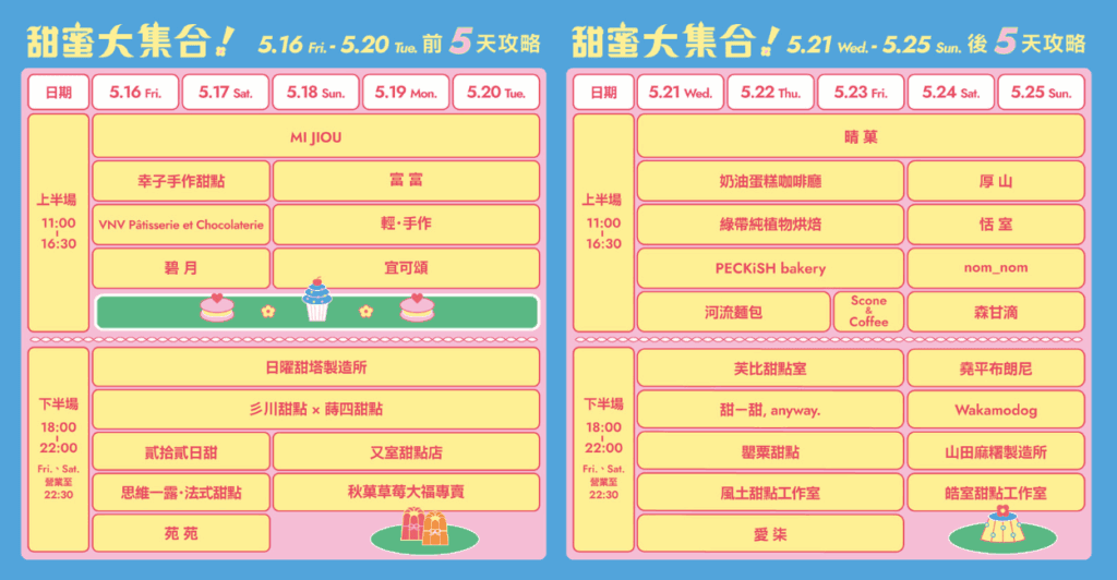 誠品生活南西夢幻甜點店活動時間表