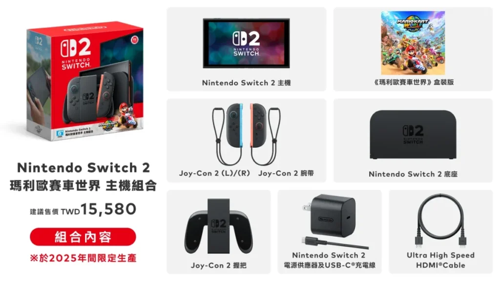 Switch 2 台灣發售日確定!7月10日上市規格、售價、首發遊戲、體驗會一次看懂 3 Switch 2 搭配《瑪利歐賽車世界》建議售價為新台幣 15,580 元